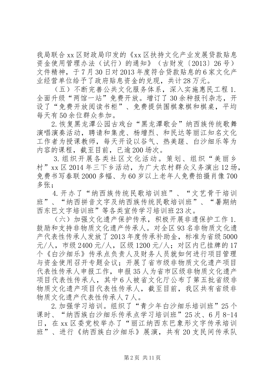 XX年文广局部门业务工作总结及工作计划_第2页