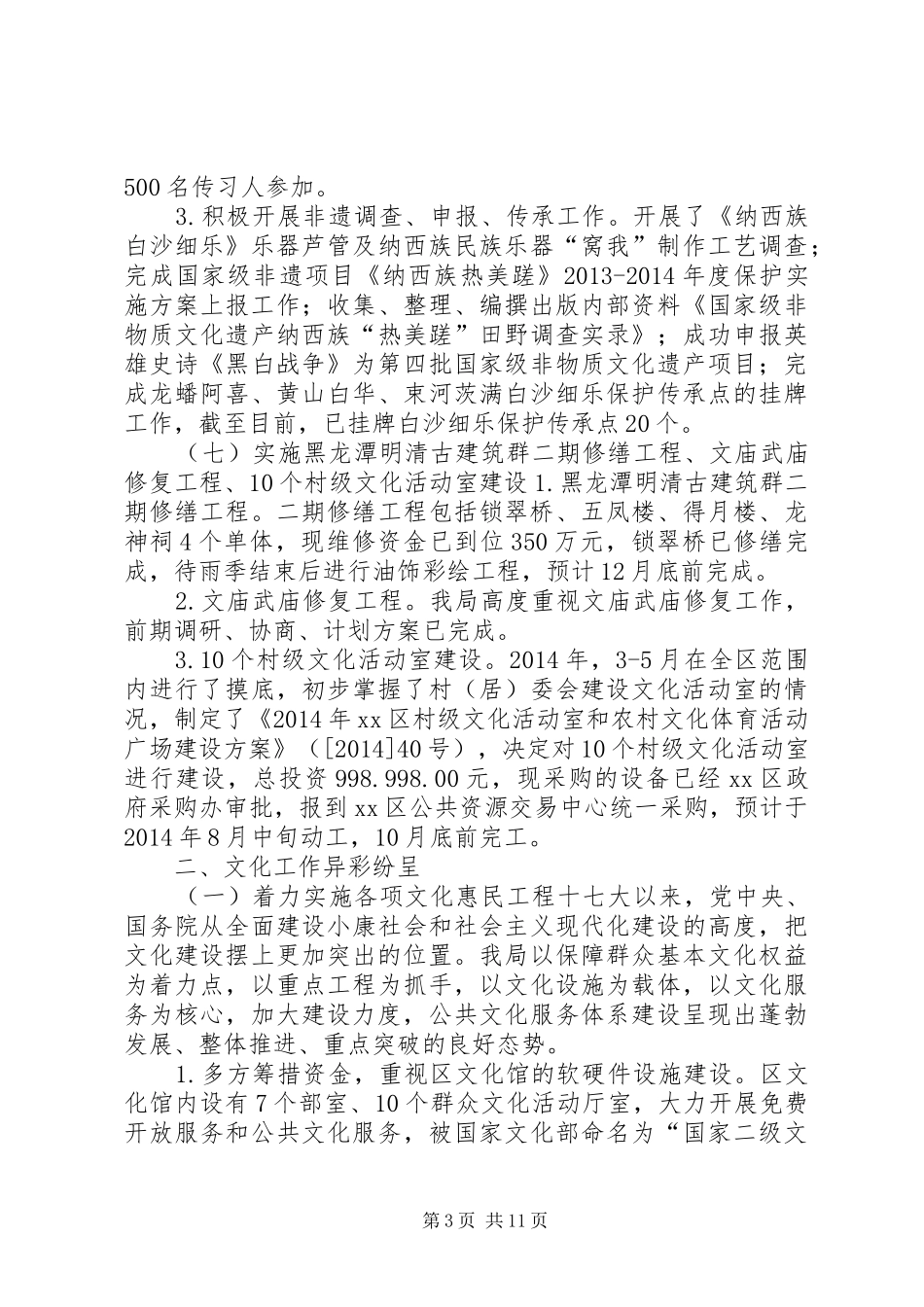 XX年文广局部门业务工作总结及工作计划_第3页