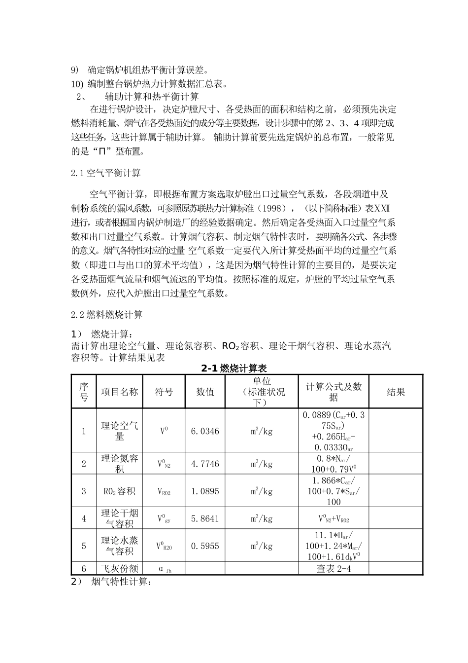 锅炉设计相关业务描述_第2页