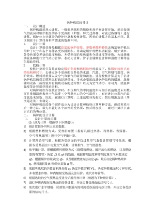 锅炉设计相关业务描述