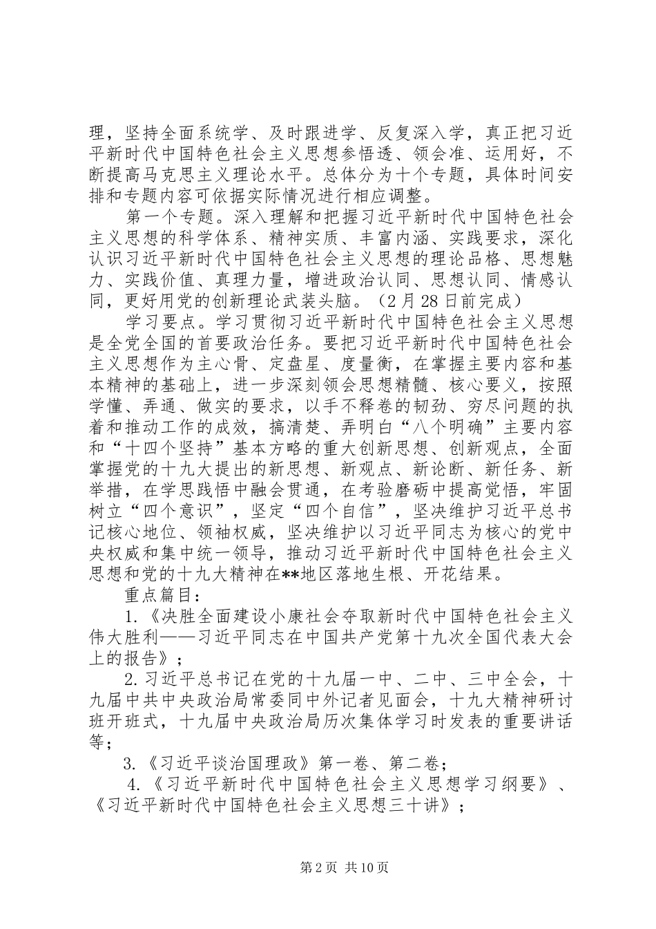 [XX年党组理论学习中心组学习计划学习安排]_第2页