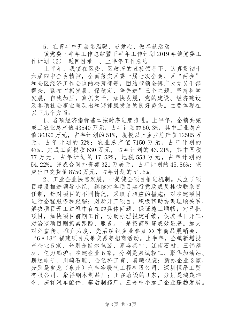 XX年镇党委工作计划4篇_第3页