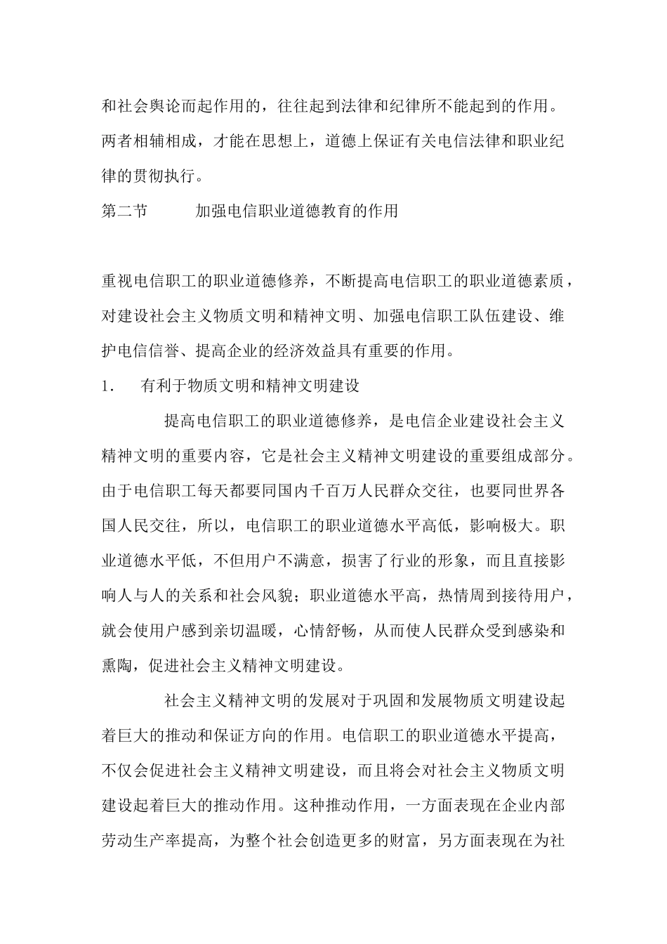 电信营销员业务手册1(1)_第3页