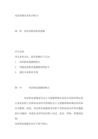 电信营销员业务手册1(1)