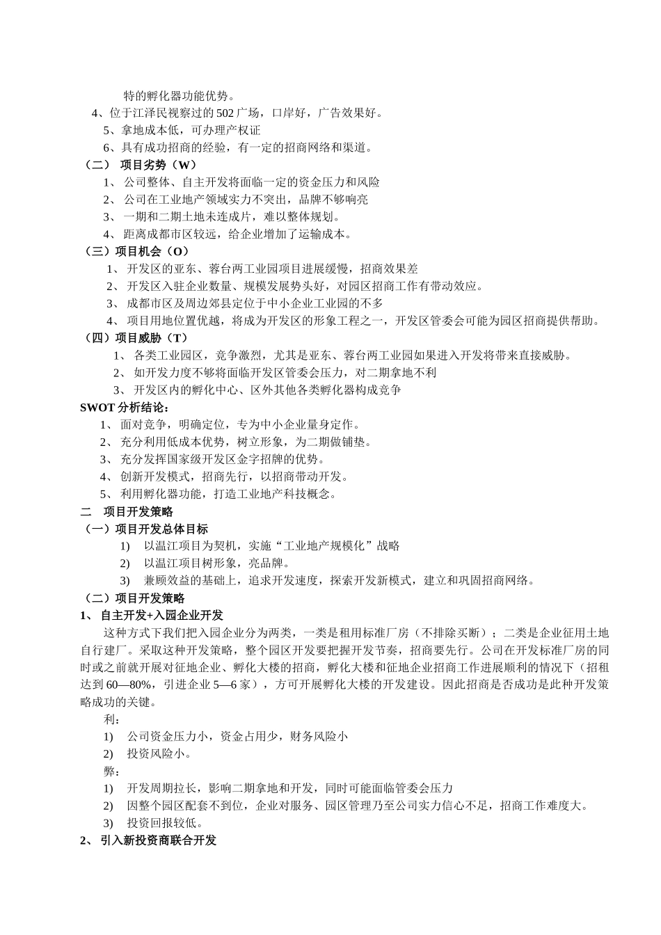 某中小企业科技园营销策划建议书_第2页