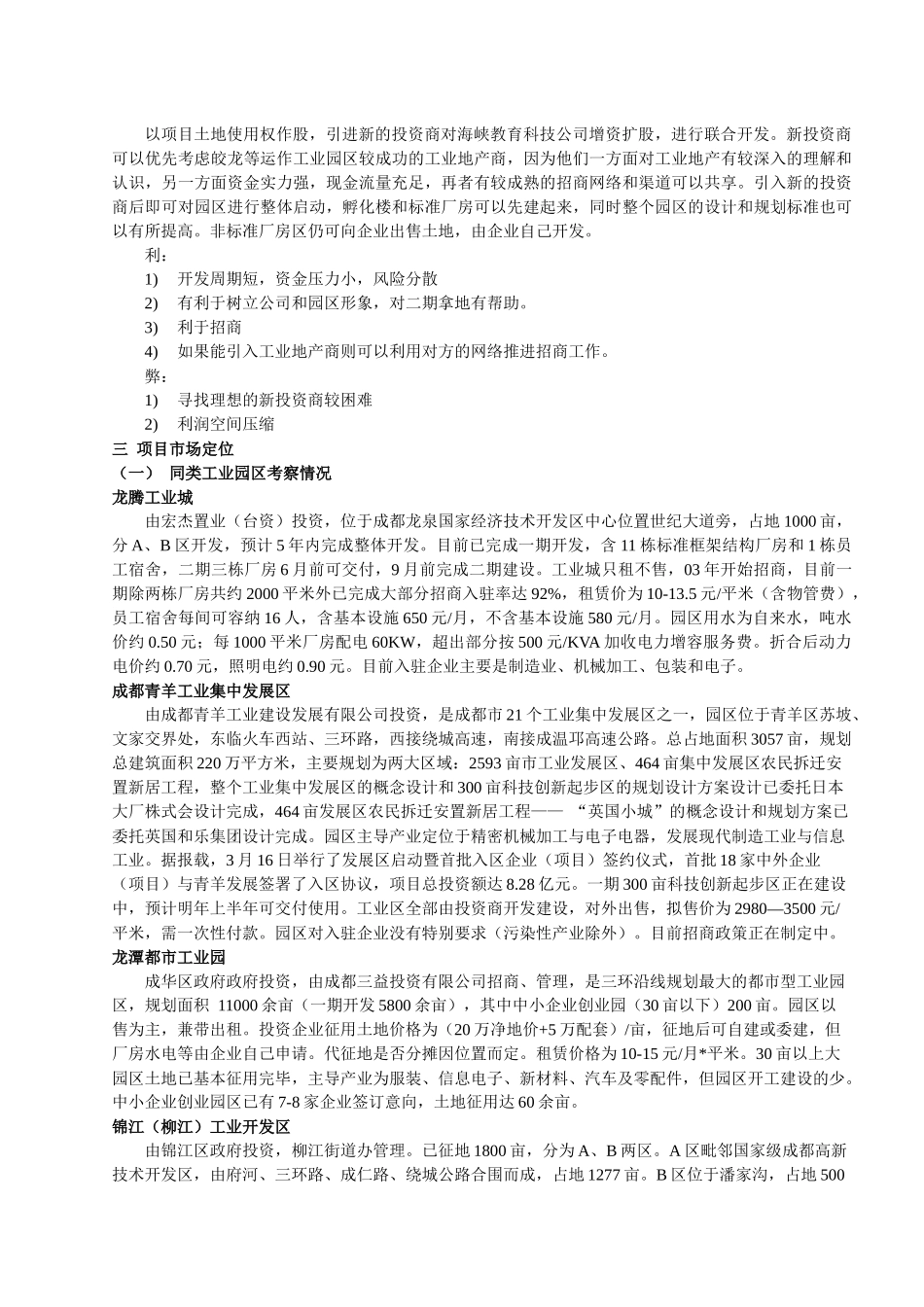 某中小企业科技园营销策划建议书_第3页