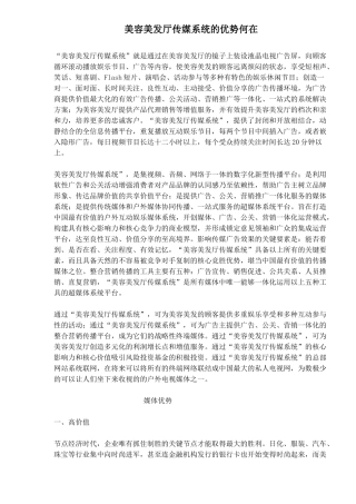 美容美发厅传媒系统的优势何在(1)