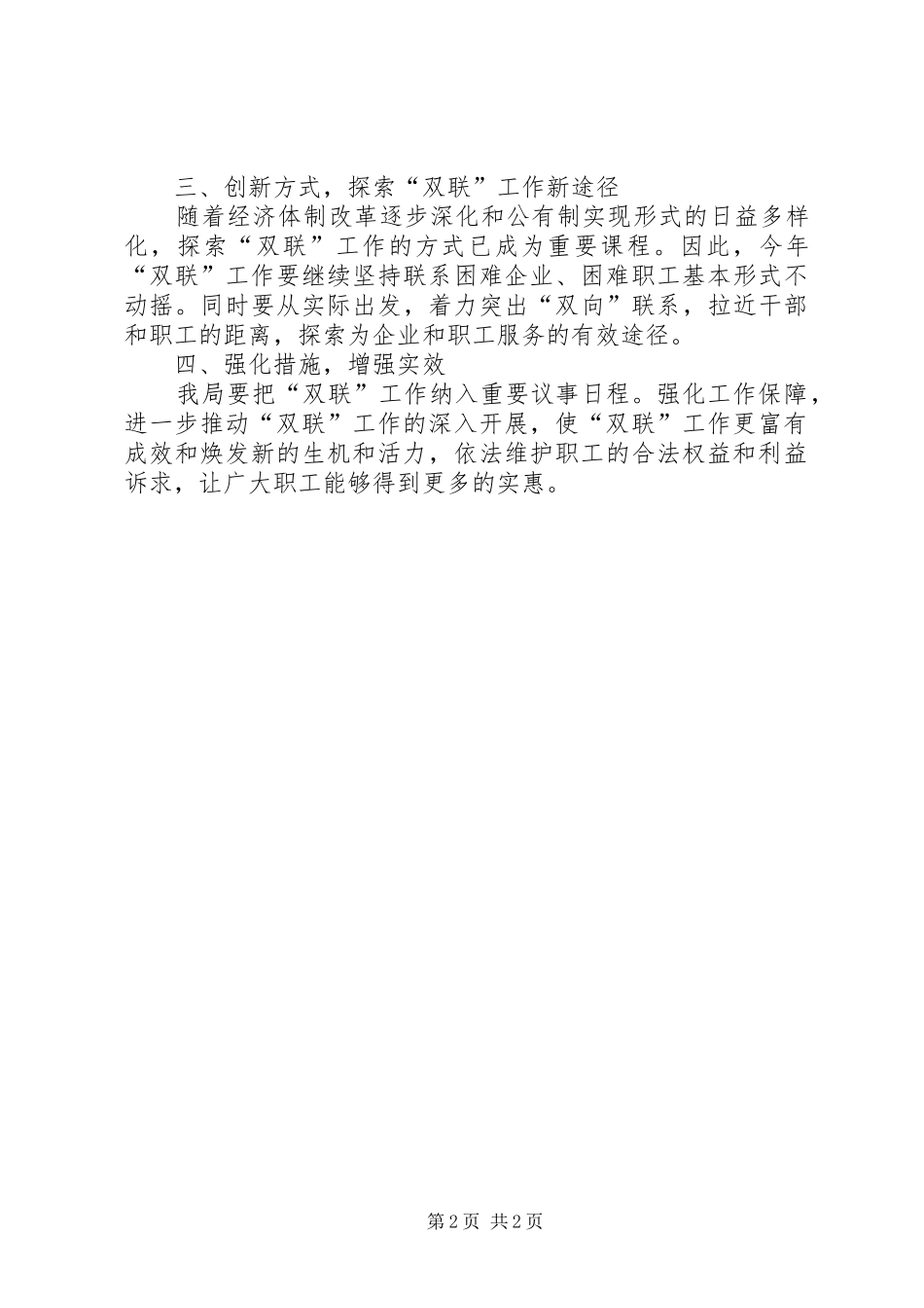 XX年商务局双联工作计划_第2页