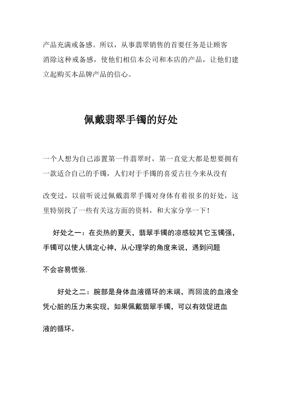 翡翠销售技巧培训_第2页