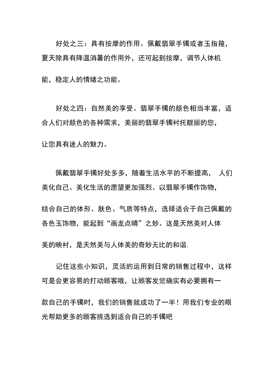 翡翠销售技巧培训_第3页