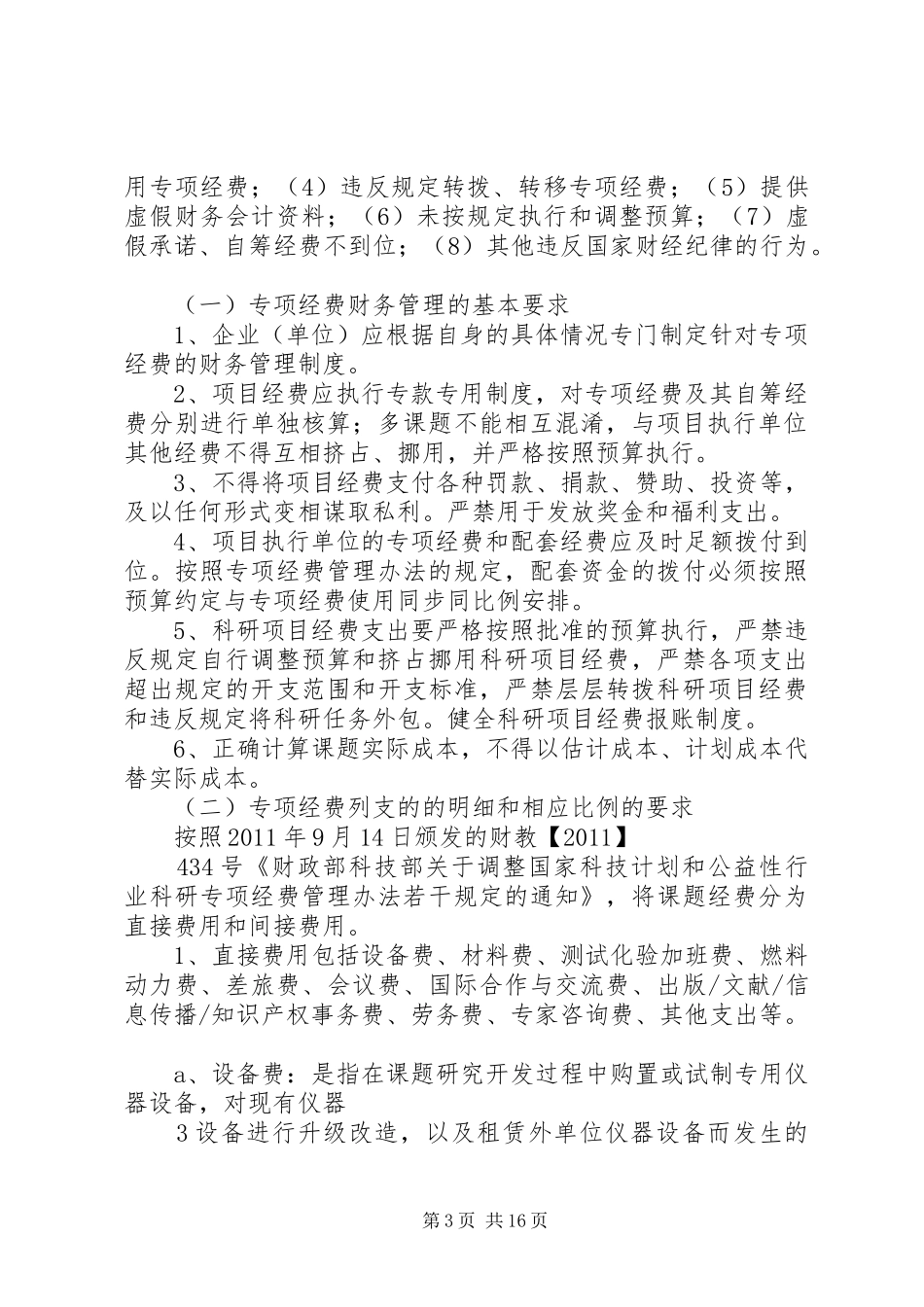 “十二五”农村领域科技计划预备项目库星火计划重大项目和课题清单]_第3页