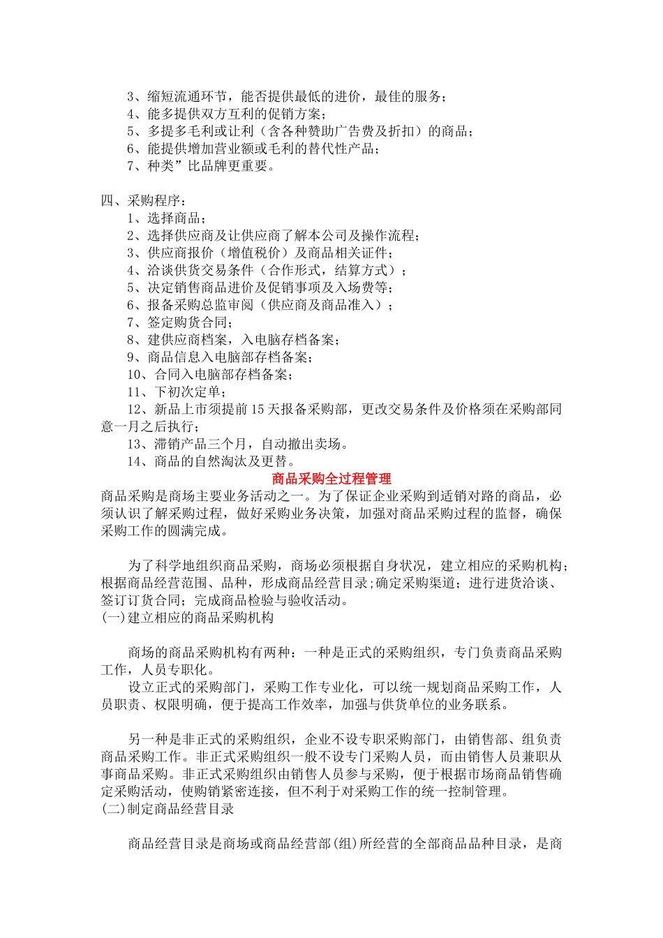 超市商品采购管理_第2页