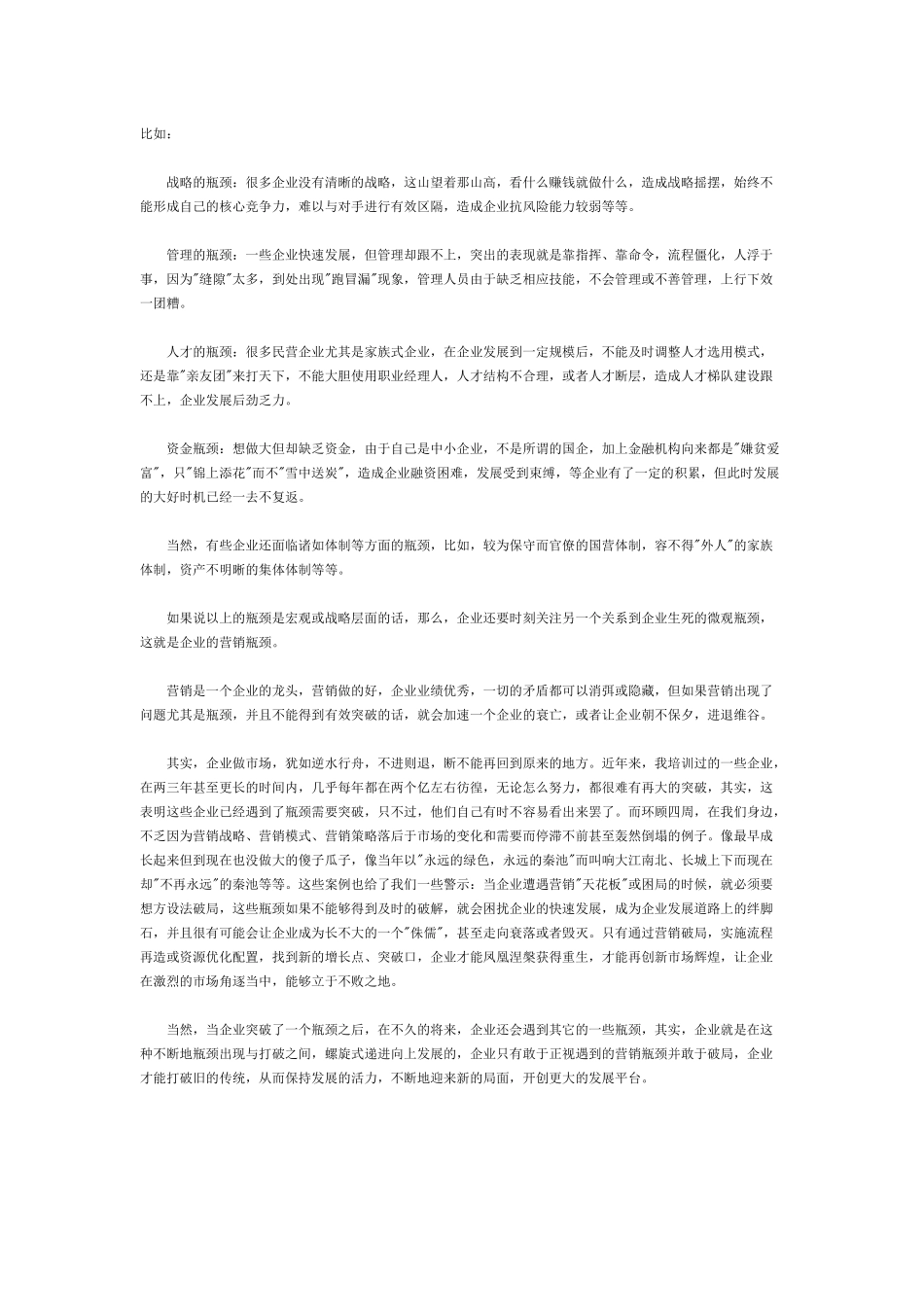 精英营销走出营销困局,营销破局八大策略_第3页
