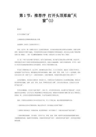 精英营销走出营销困局,营销破局八大策略