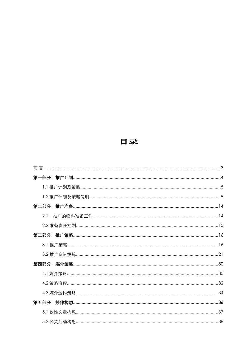 赤峰·金钰大都会·营销推广报告（定）_第2页