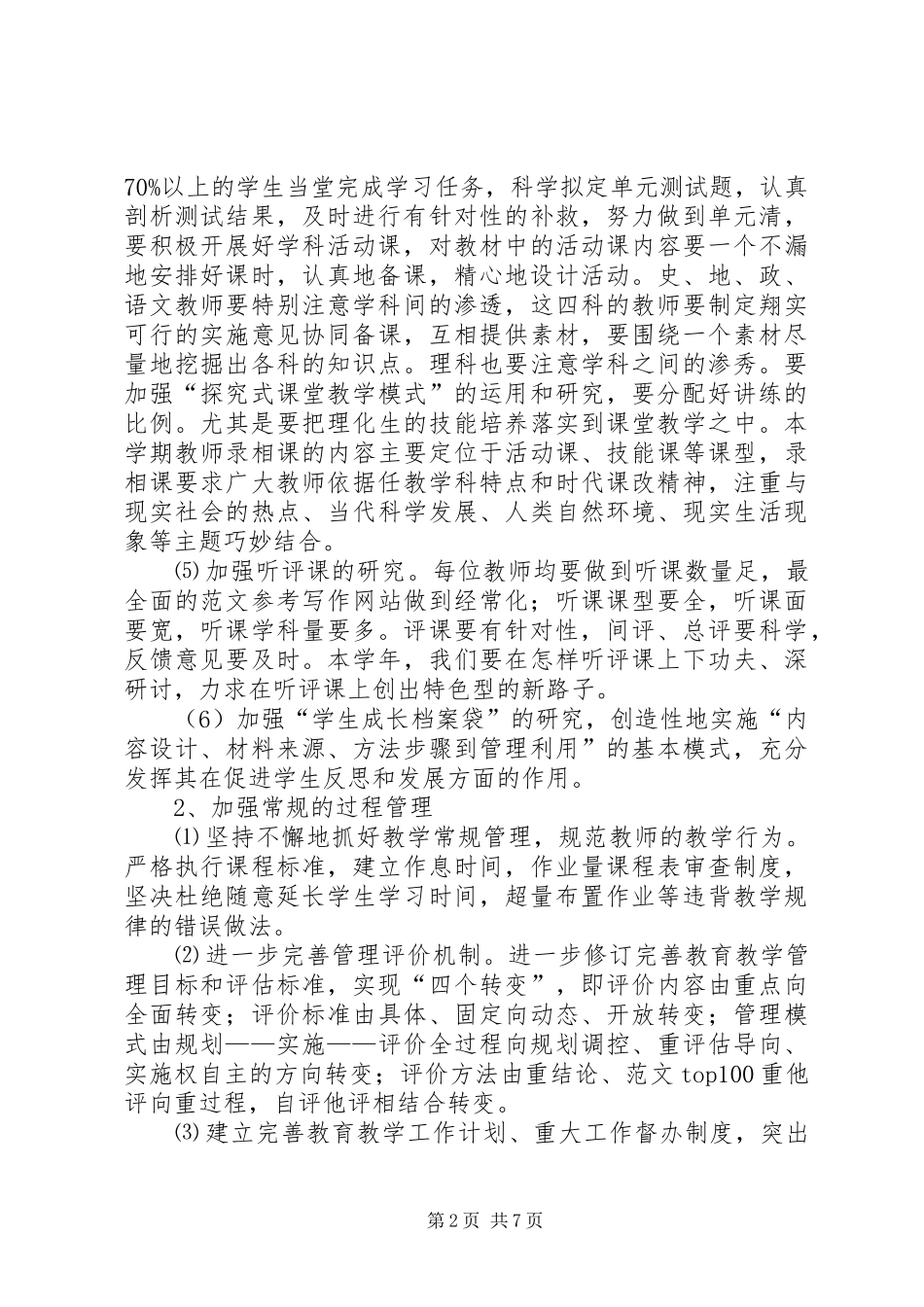 20XX年20XX年学年度冯家初中教育教学工作计划_第2页