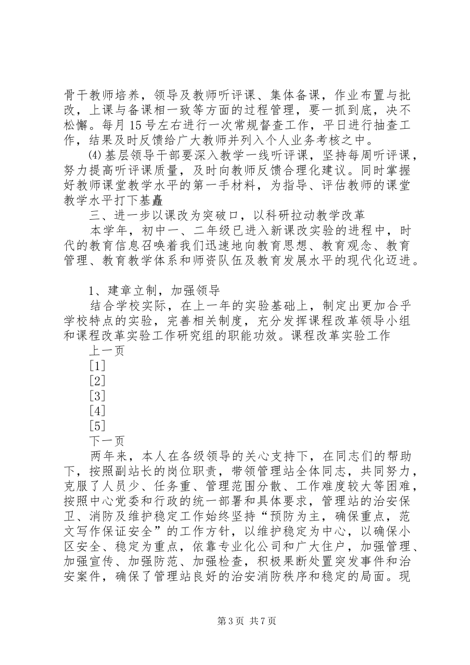 20XX年20XX年学年度冯家初中教育教学工作计划_第3页