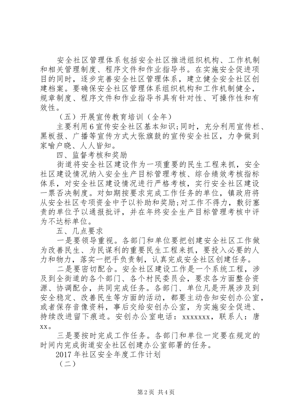 XX年社区安全年度工作计划_第2页