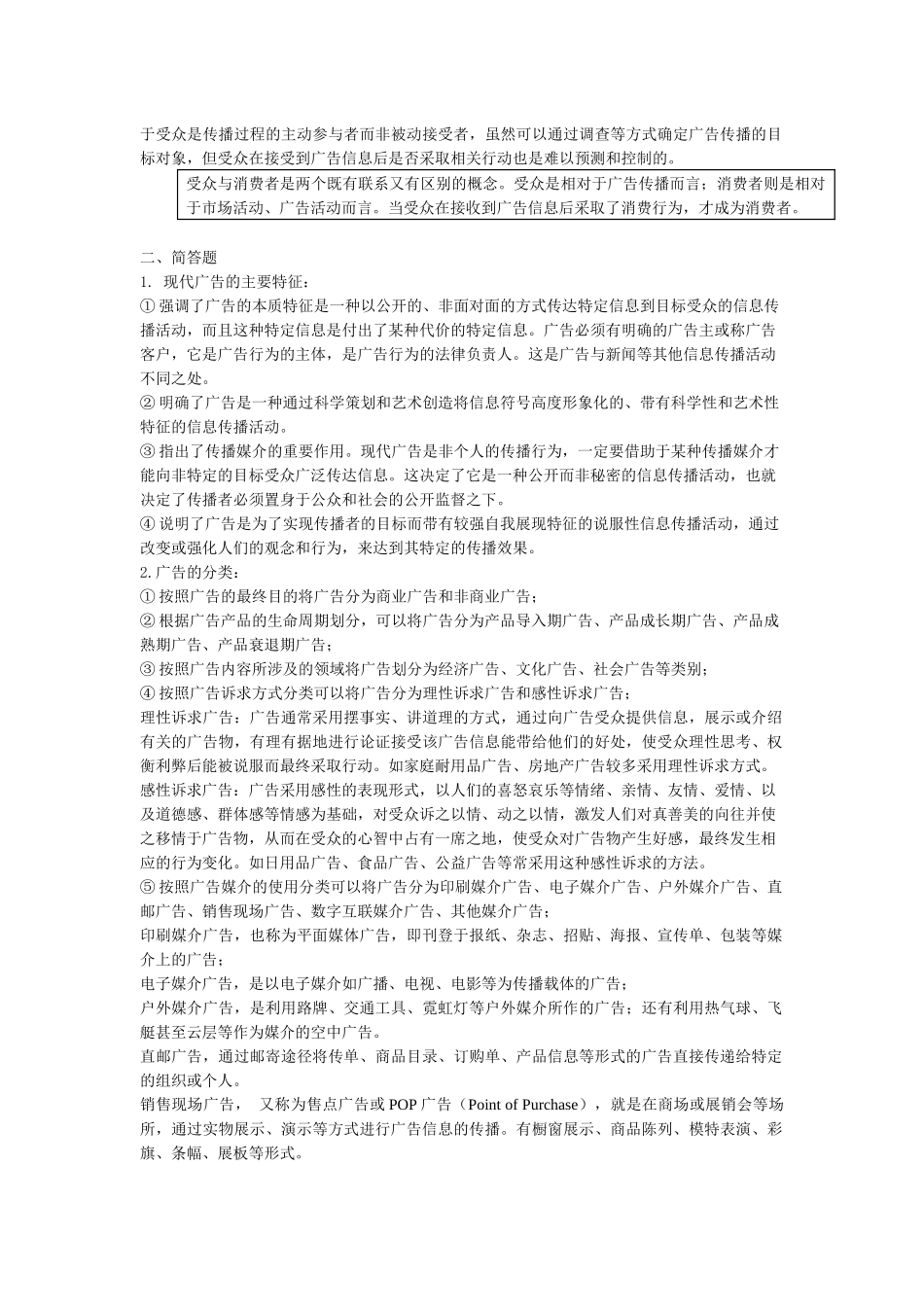 陈培爱老师的《广告学概论》的笔记_第2页