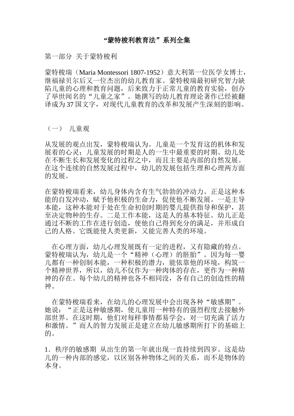 蒙特梭利教育法系列全集_第1页
