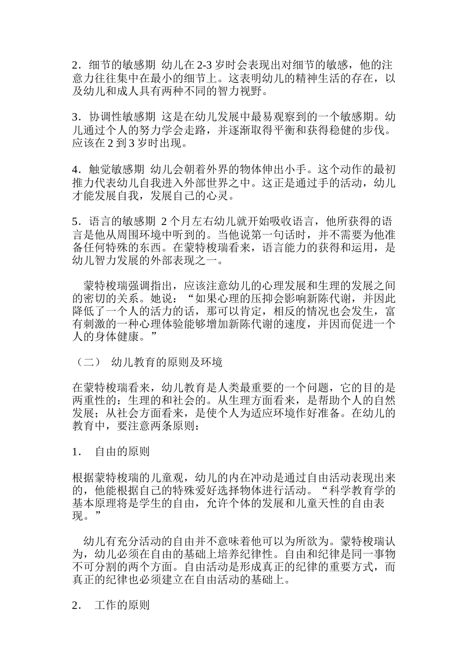 蒙特梭利教育法系列全集_第2页