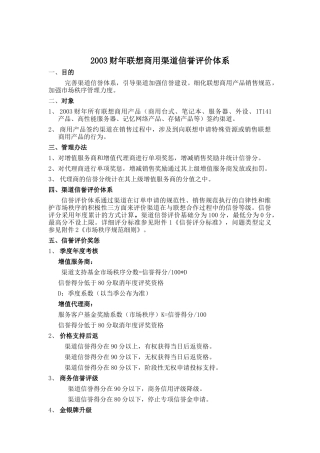 联想商用渠道信誉评价体系