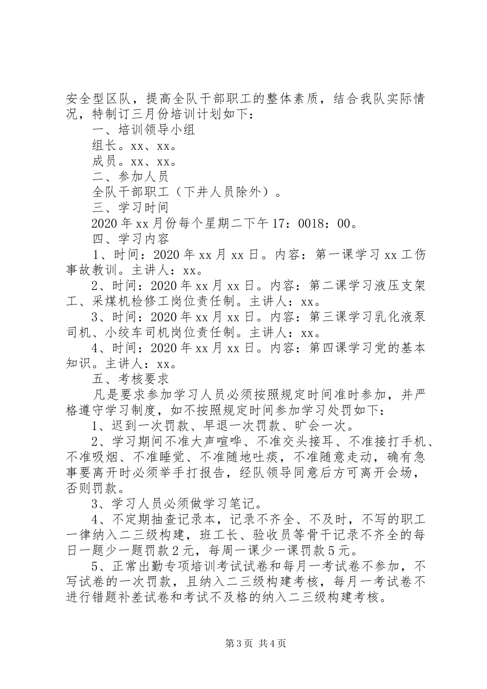 安全生产培训计划2篇_第3页