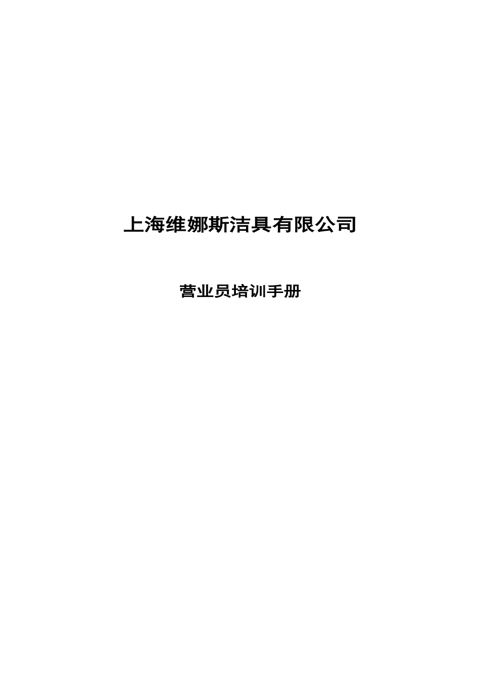 欧路莎卫浴促销员手册_第1页