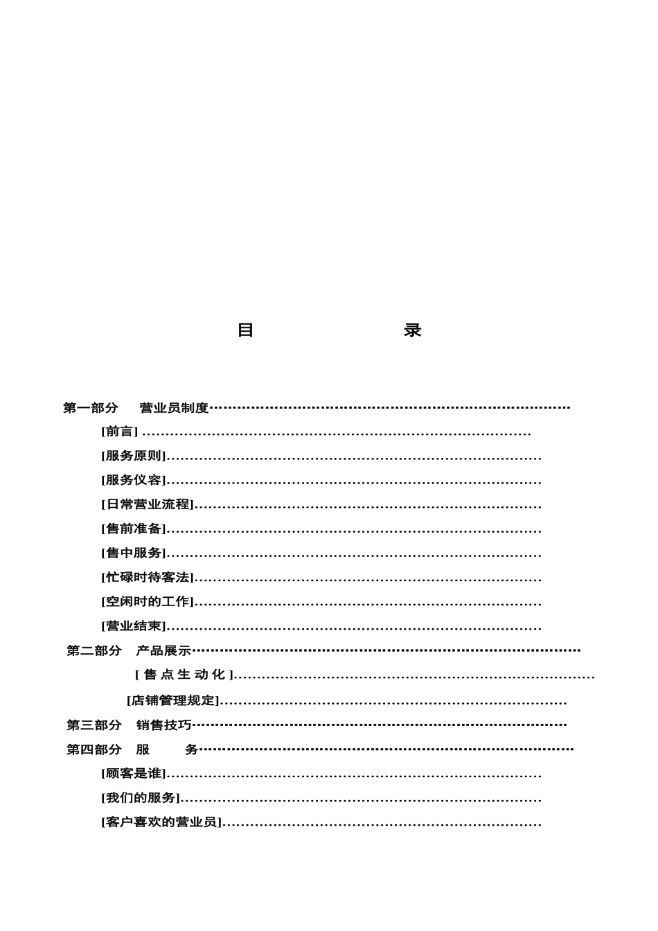 欧路莎卫浴促销员手册_第2页