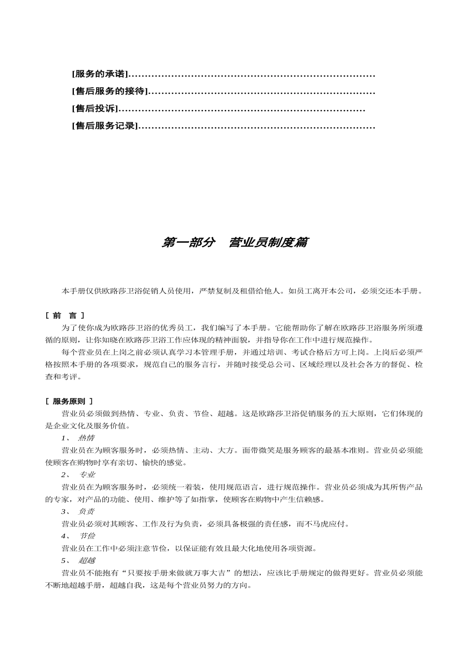 欧路莎卫浴促销员手册_第3页