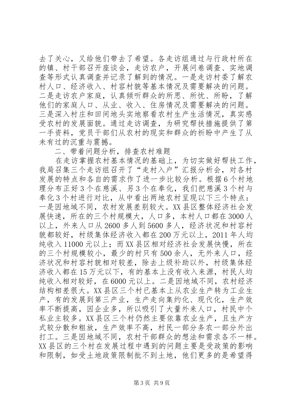 “入户走访贫困户”主题党日活动计划_第3页