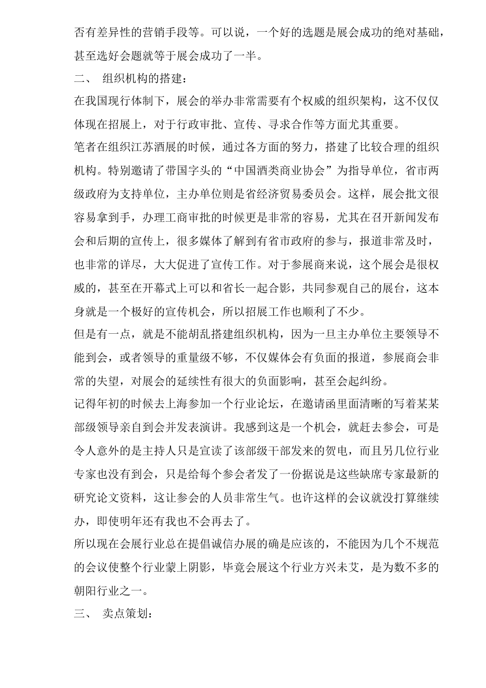 浅析会展业的整合营销(1)_第2页