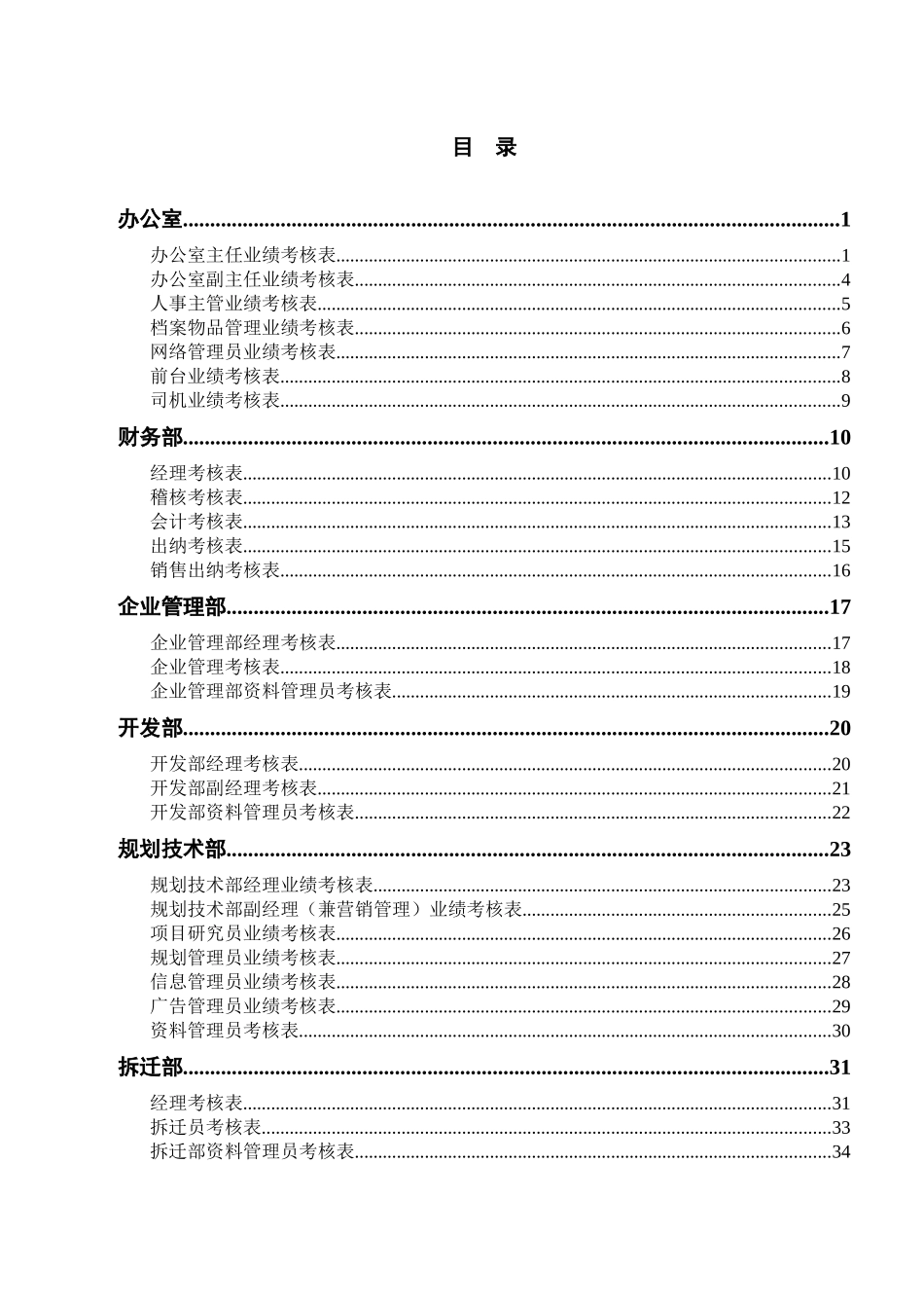 鲁艺项目-关键业绩考核表_第2页
