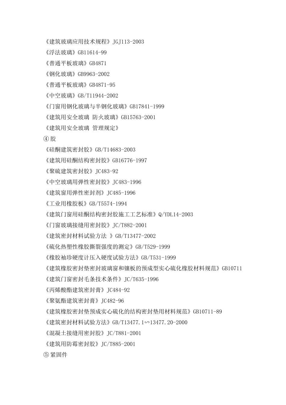 门窗和涂料施工方案_第2页