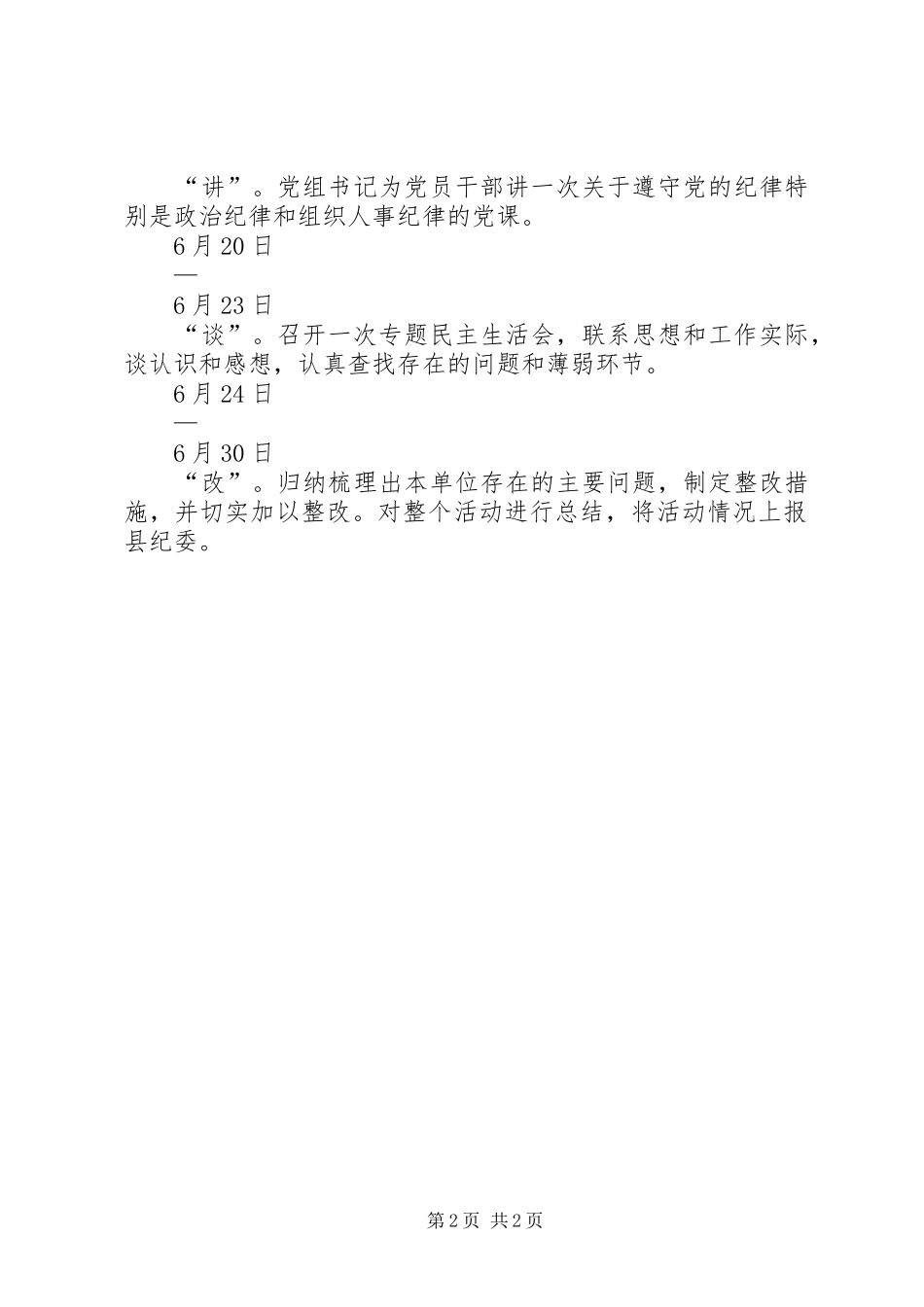 “国土局开展党风廉政学习教育月活动计划”教育工作计划_第2页