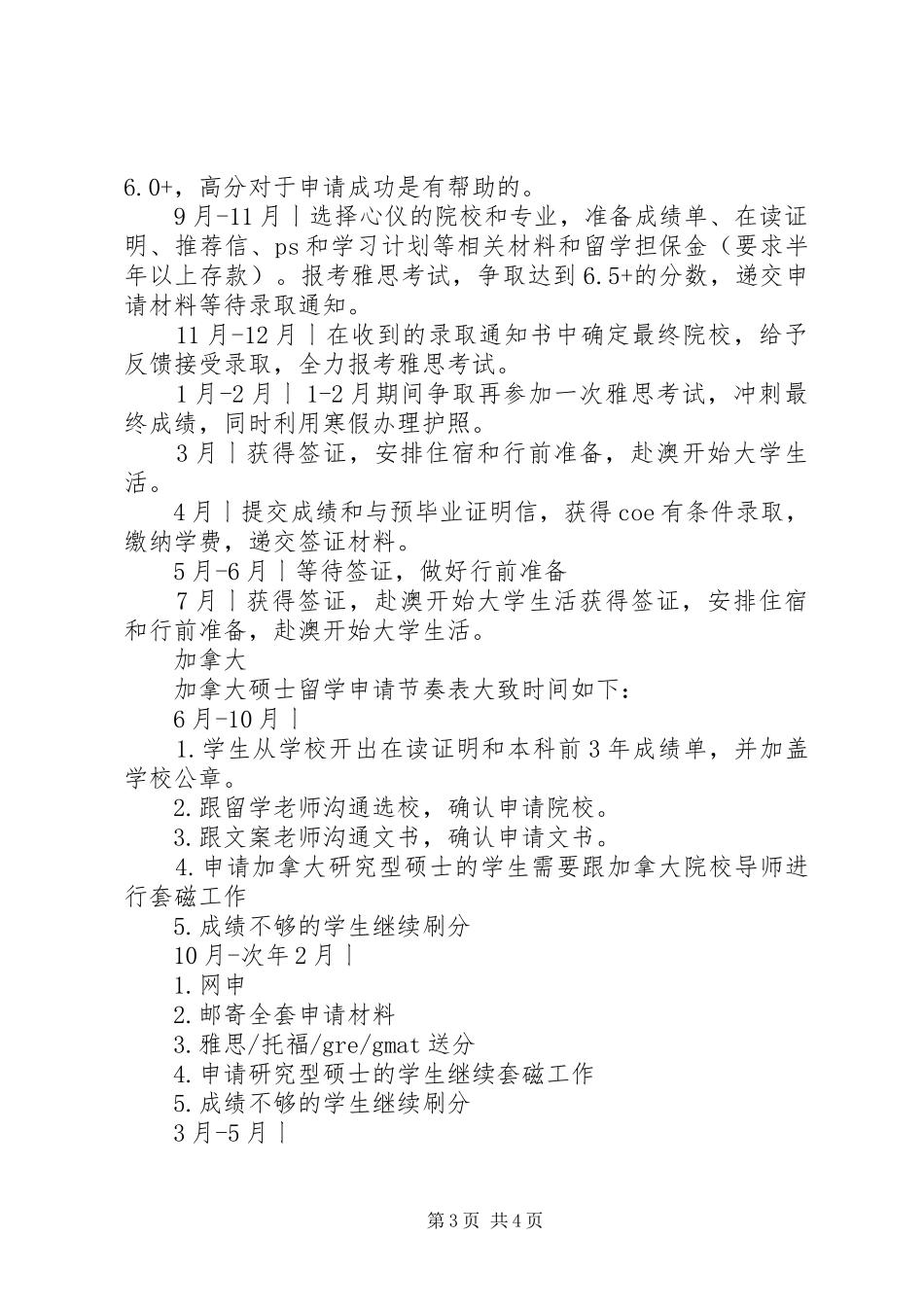 XX年各国留学申请规划时间表_第3页
