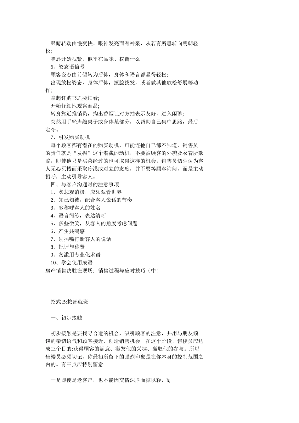 房产销售决胜在现场：销售过程与应对技巧_第3页