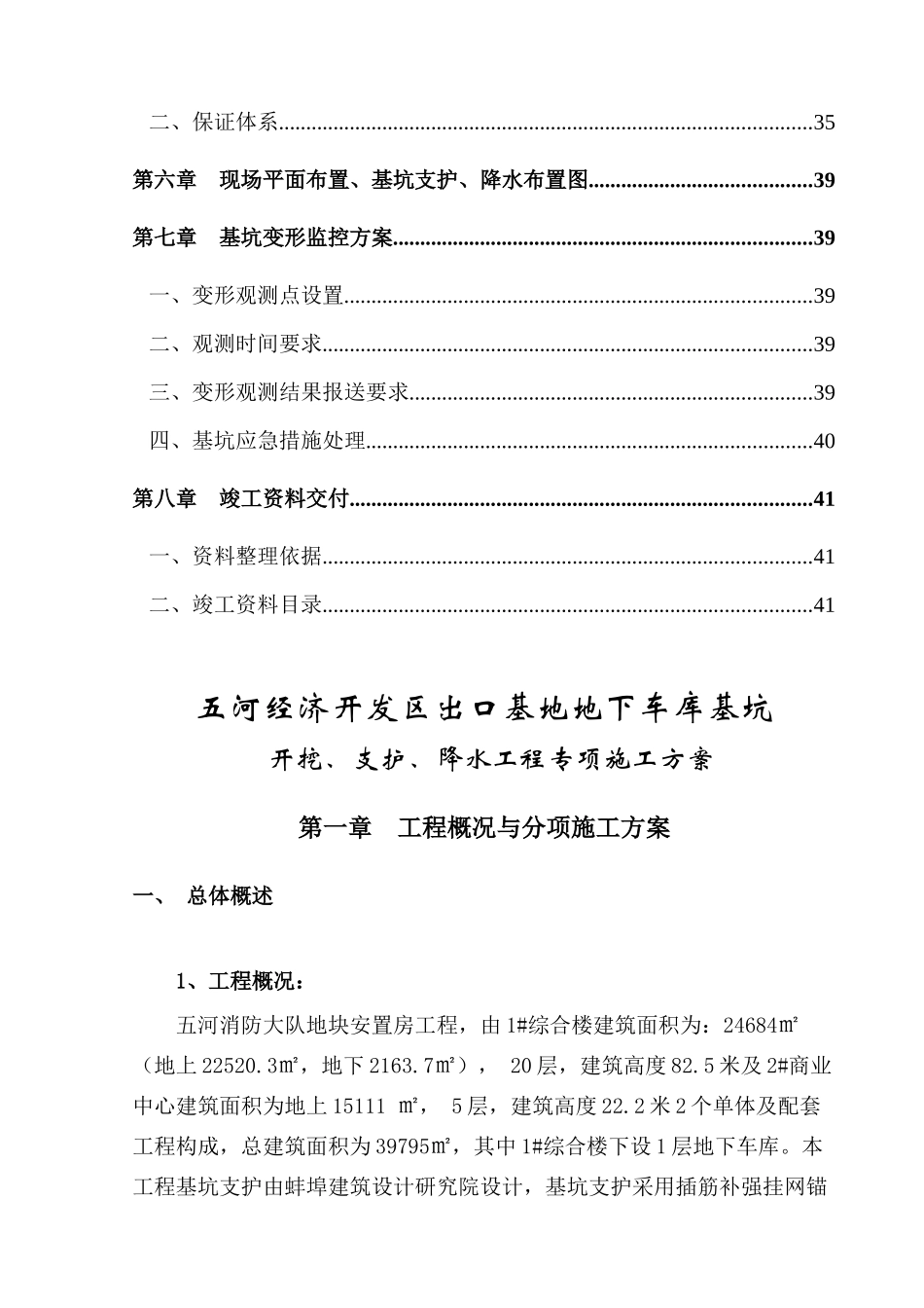 经济开发区出口基地地下室基坑支护专项施工方案_第2页