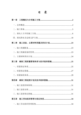 经济开发区出口基地地下室基坑支护专项施工方案
