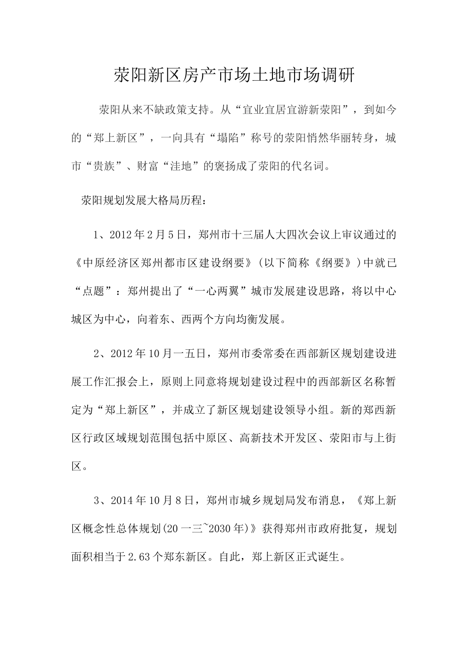 某区房产市场土地市场调研报告_第1页
