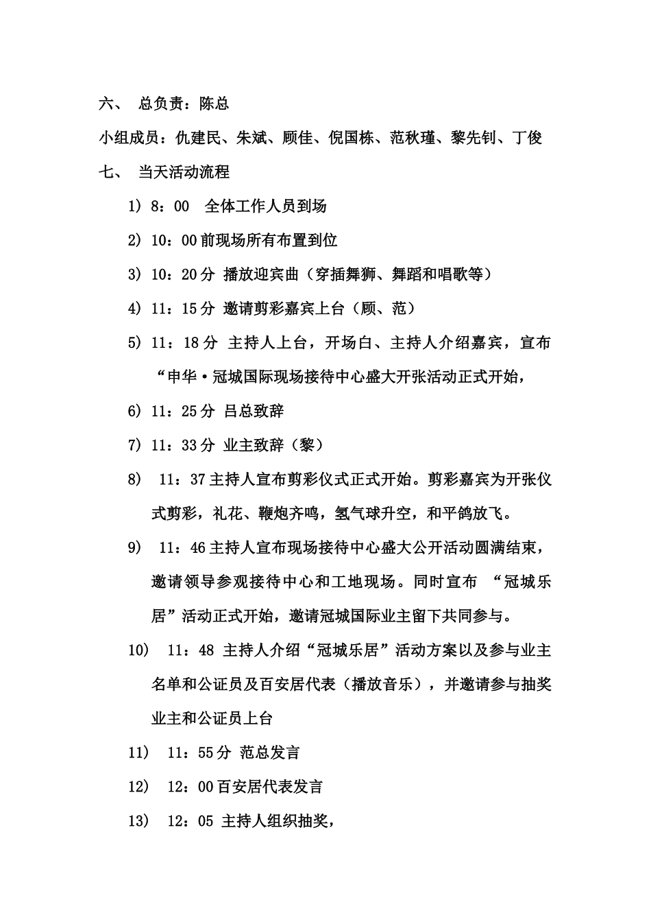 江苏-申华-冠城国际现场接待中心盛大公开-冠城乐居活动_第2页