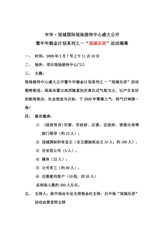 江苏-申华-冠城国际现场接待中心盛大公开-冠城乐居活动