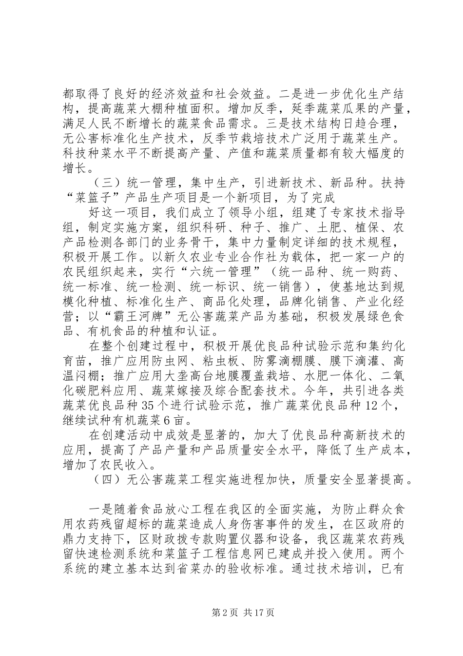 菜篮子办公室工作总结及计划_第2页