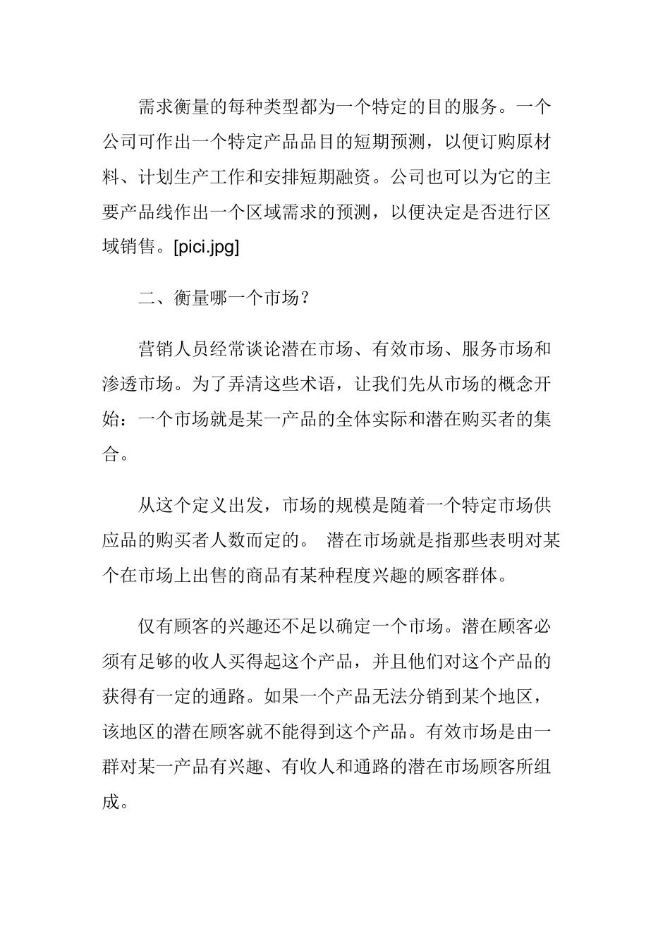 衡量市场需求及有效市场_第2页