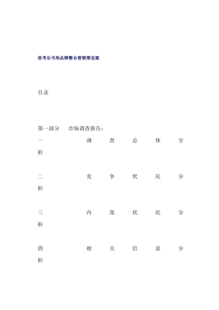 某书店品牌整合营销策划案