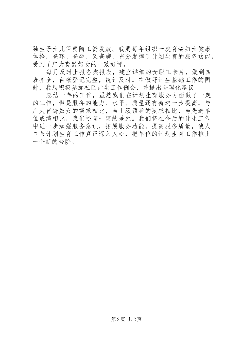 城管局计划生育工作总结_第2页