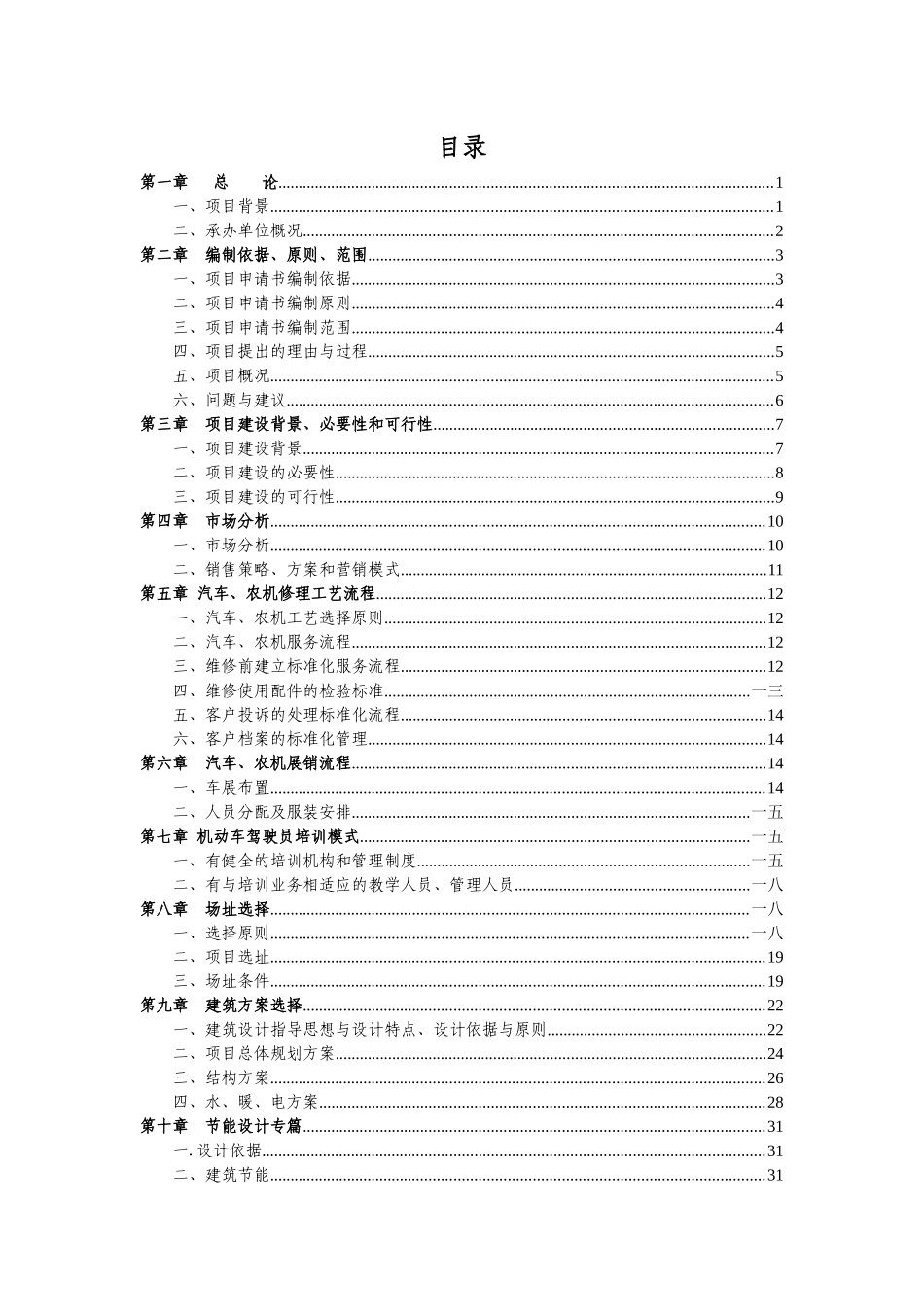 汽车销售申请报告_第1页