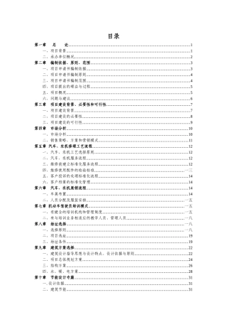 汽车销售申请报告