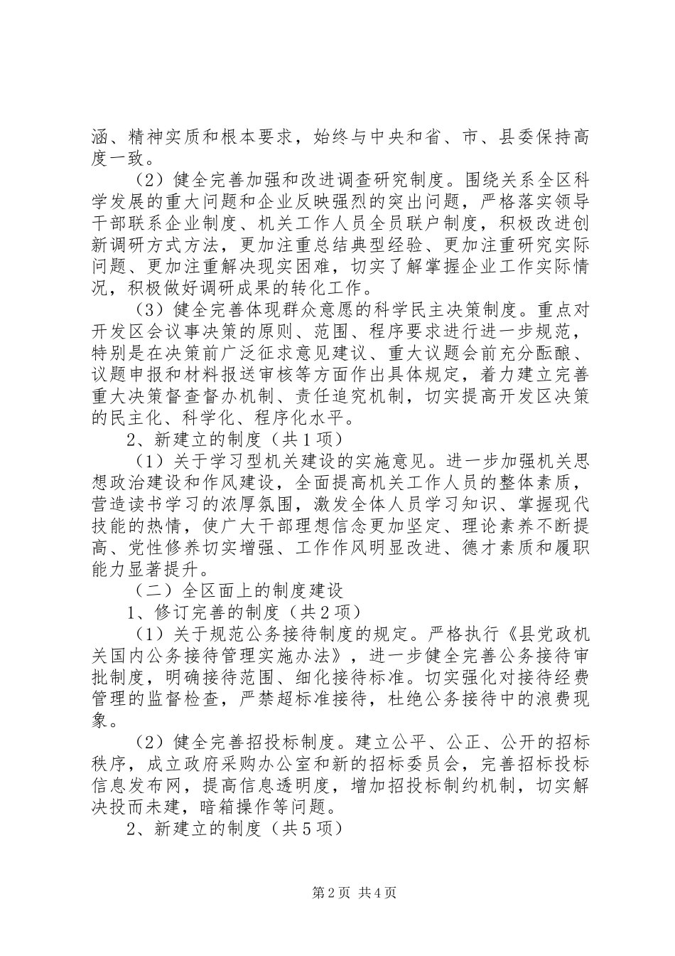 XX年党的群众路线制度建设工作计划_第2页