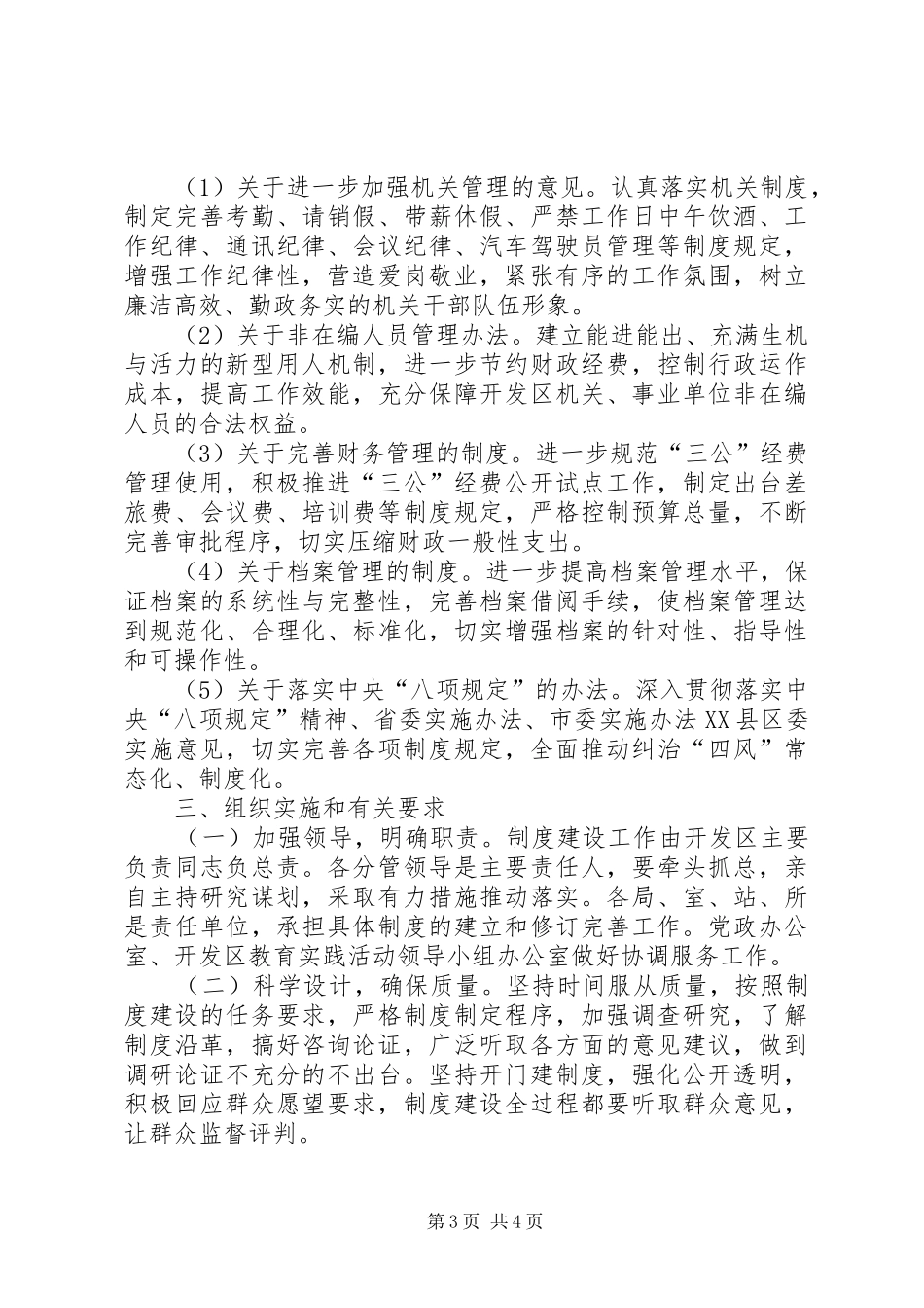 XX年党的群众路线制度建设工作计划_第3页